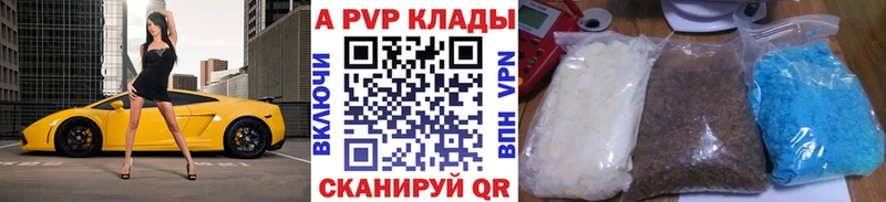 A PVP Соль где можно купить Свирск