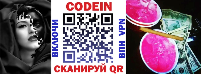 купить   Свирск  Кодеин Purple Drank 